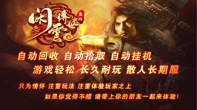 盘游闲云传世截图3