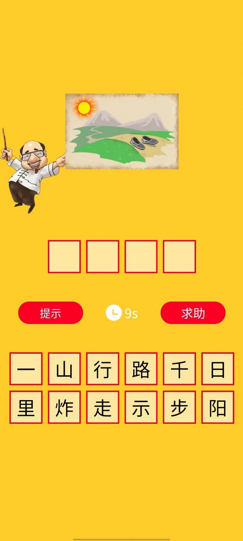 箫吟成语截图2