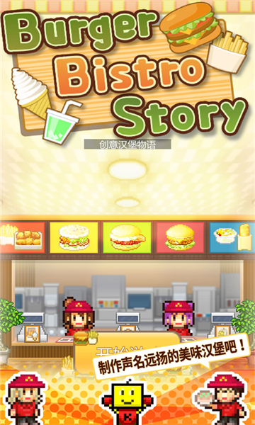 创意汉堡店物语游戏截图2