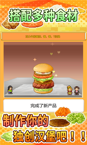 创意汉堡店物语手游截图5