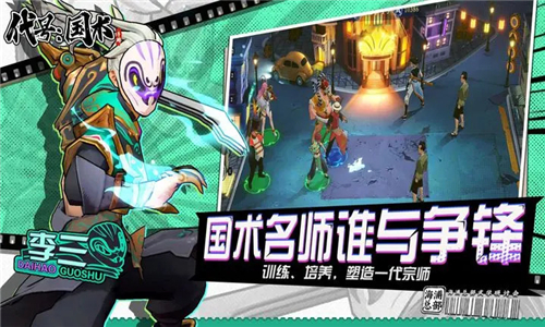 代号国术手游