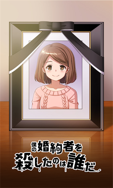 是谁杀了我的妻子手游截图5