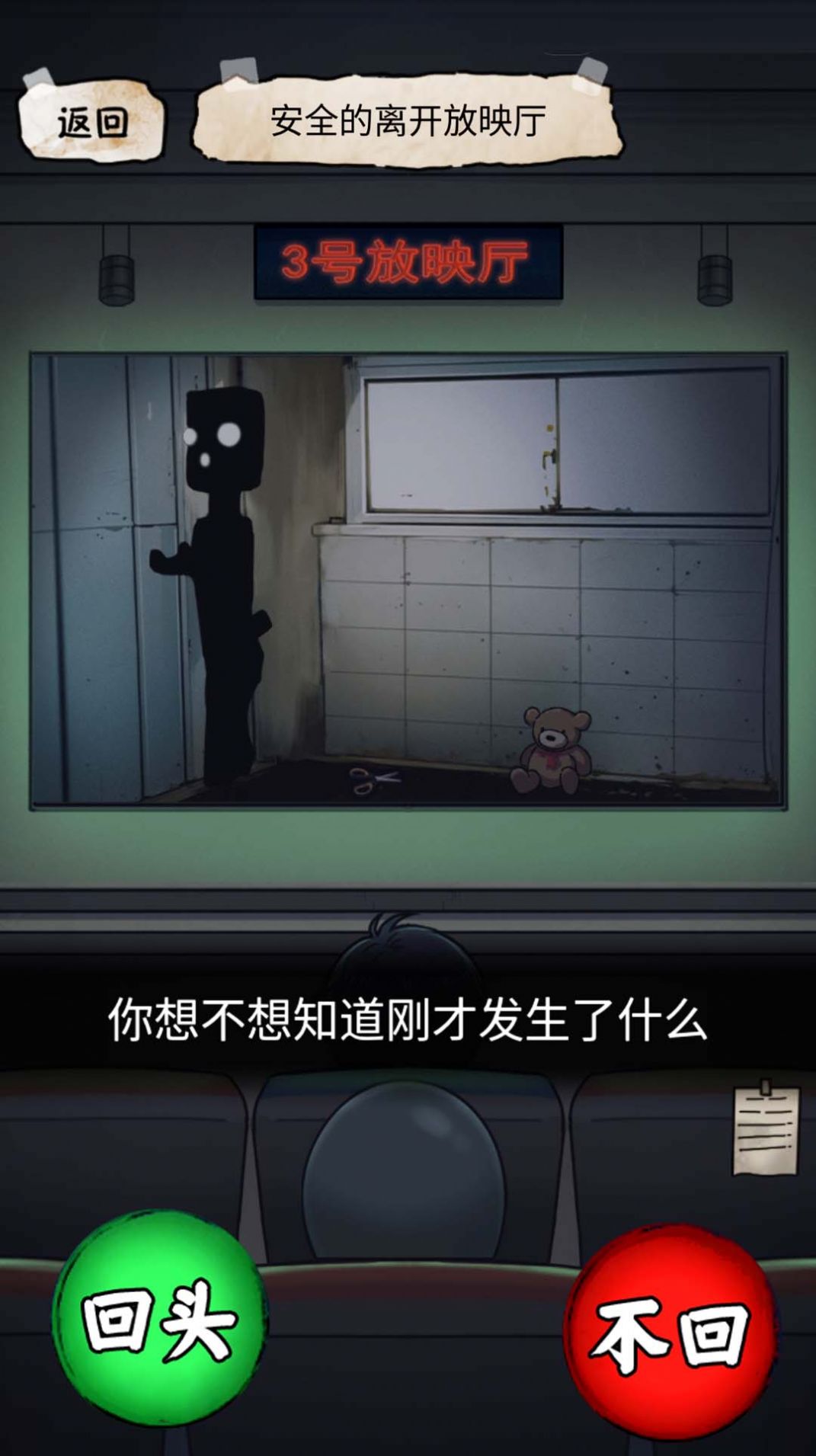 电影院怪谈截图2