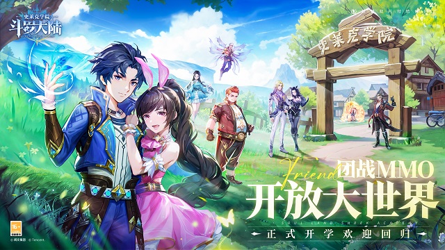 斗罗大陆史莱克学院安卓截图5