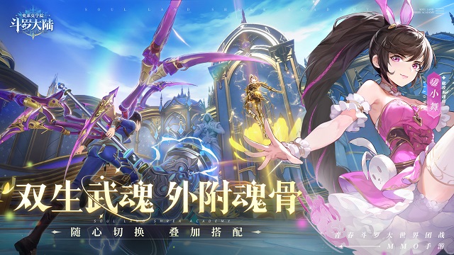斗罗大陆史莱克学院安卓截图2