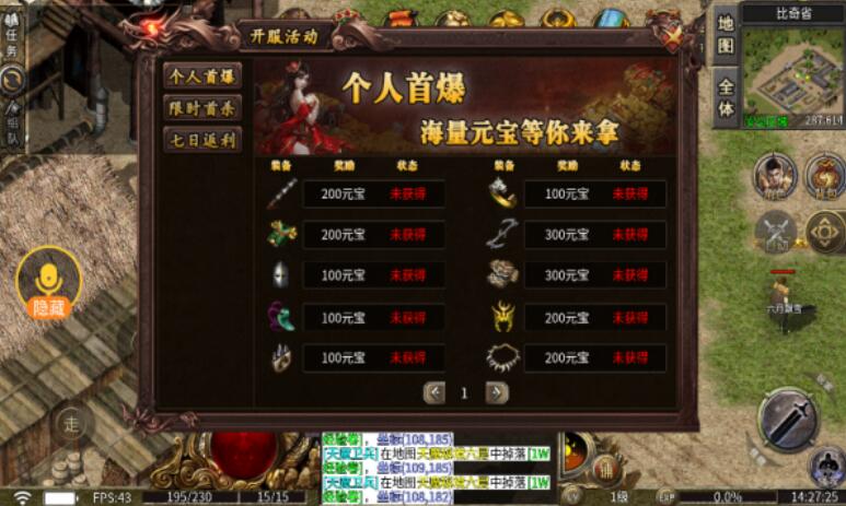 大威火龙沉默截图1