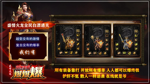 盛情火龙截图4