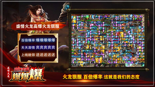 盛情火龙截图1