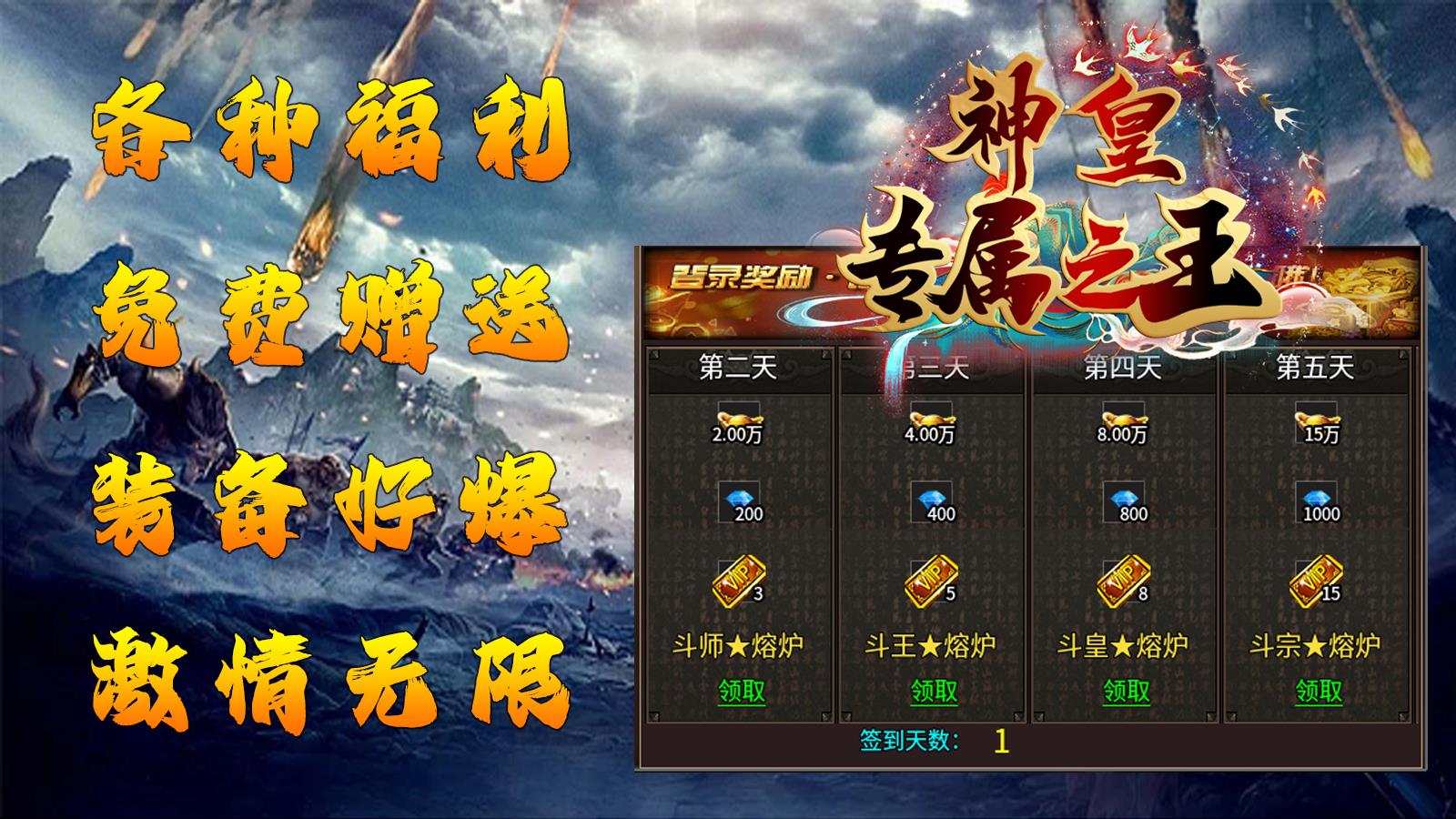 神皇专属之王截图1