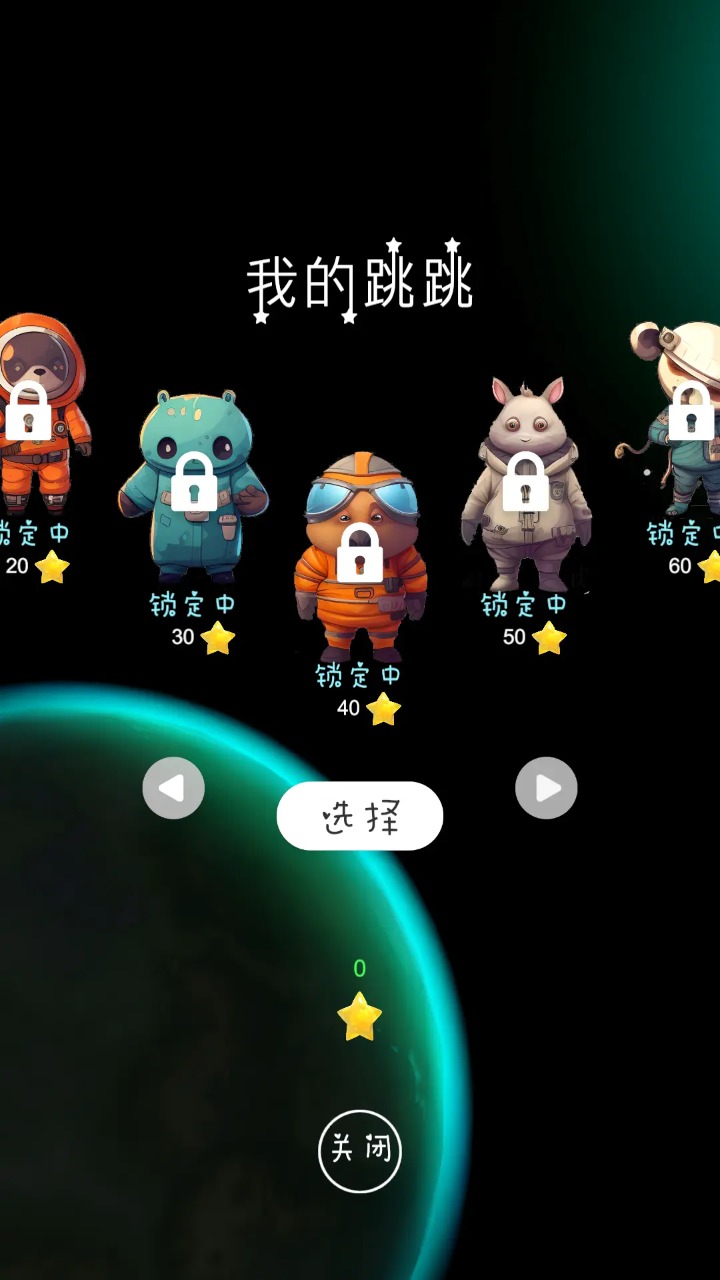 来自星球的跳跳截图2