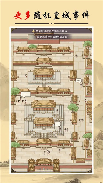 帝王模拟器截图5