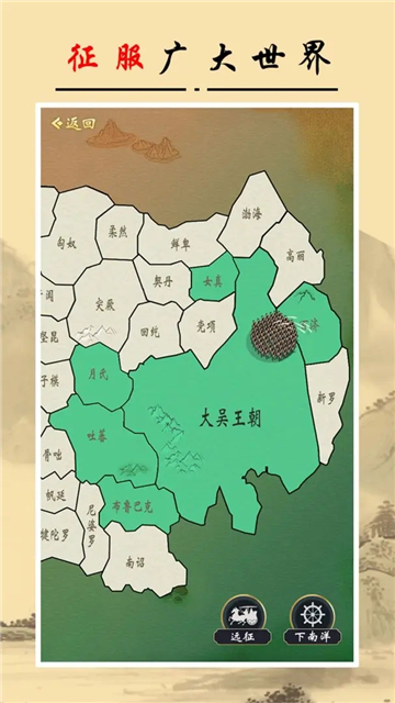 帝王模拟器截图2