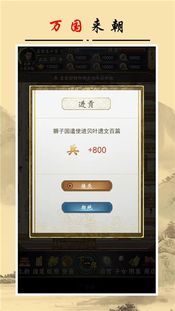 帝王模拟器截图1
