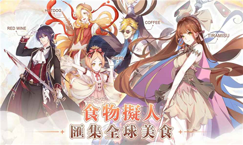 食物幻想猎人安卓截图1