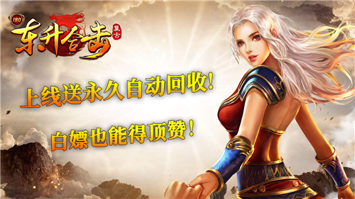 东升180合击截图5