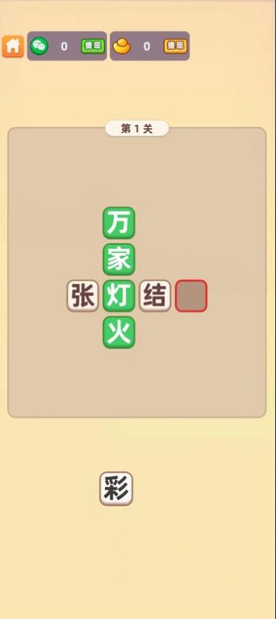 成语大猜番截图1