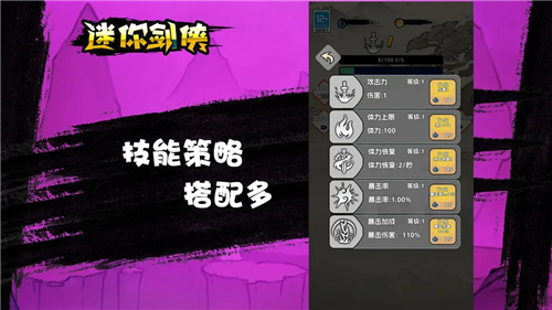 迷你剑侠截图2