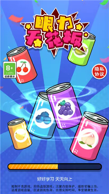 眼力天花板截图3