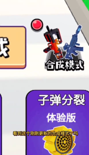子弹进化截图2
