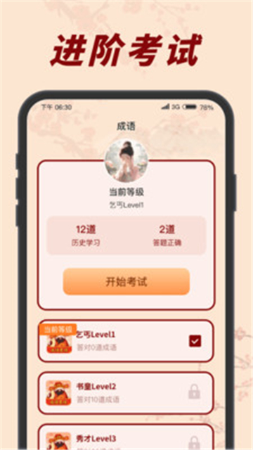 成语星球截图3