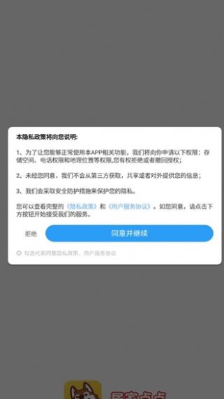 居家点点截图1