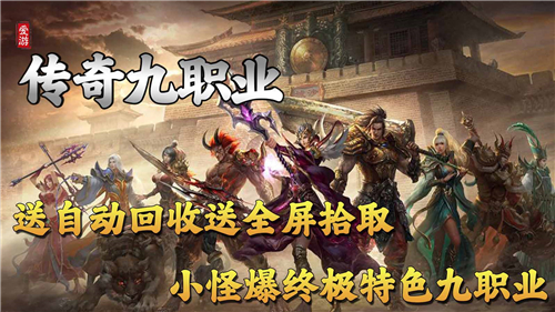 爱游传奇九职业截图5