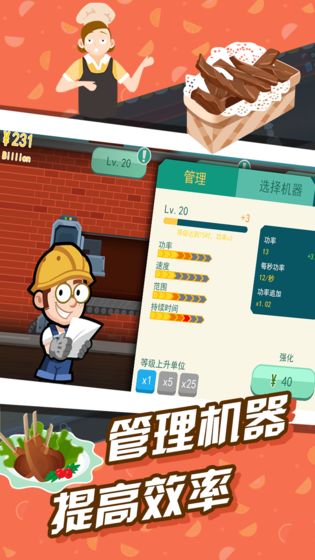 极限外卖王手游截图2