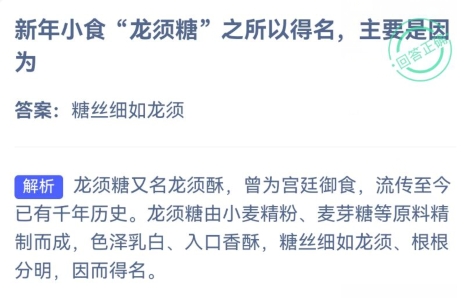 蚂蚁庄园2月17日问题答案2024