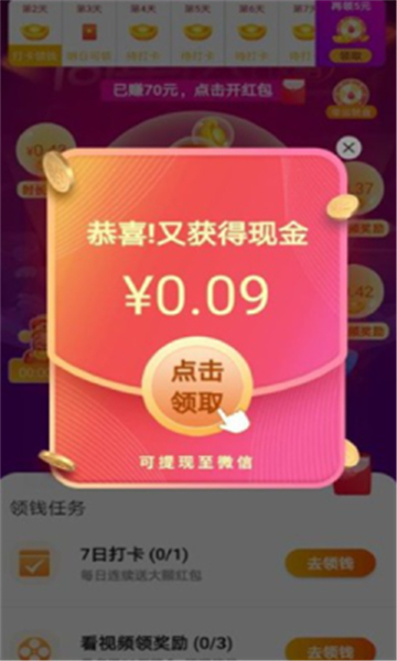点点福运来截图2