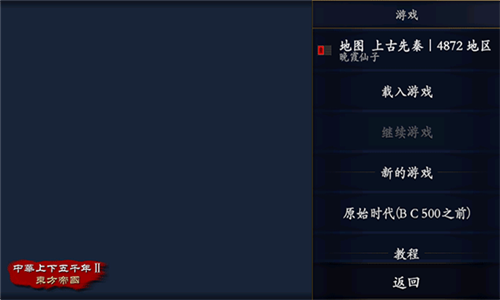 中华上下五千年2上古先秦手机版截图3