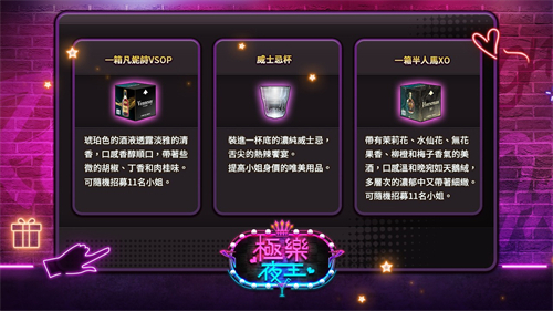 极乐夜王游戏截图5