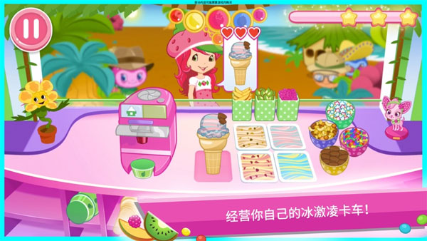 草莓甜心冰激凌岛截图3