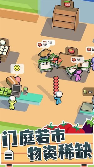 我的连锁超市截图1