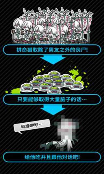 丧尸男友2手机版截图3