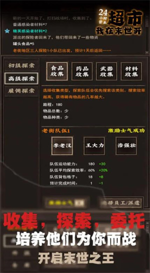 我在末世开超市折相思截图3