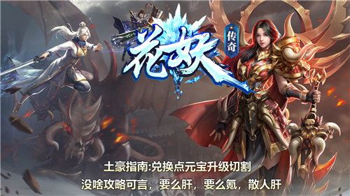 花妖传奇截图5