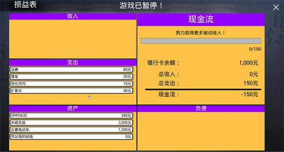 牛马简易模拟器截图1
