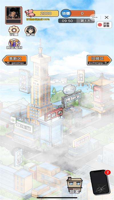逆袭之重回巅峰截图2