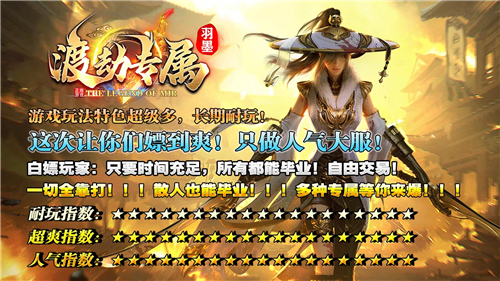 羽墨渡劫专属传奇截图5