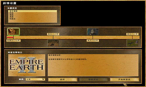 地球帝国2安卓