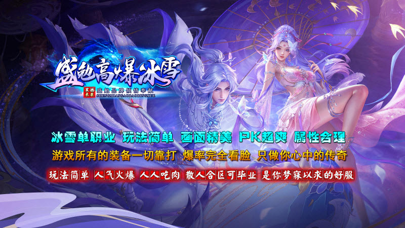 盛勉高爆冰雪截图3