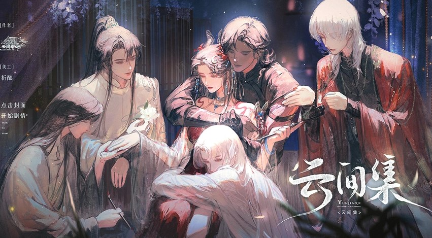 云间集截图3