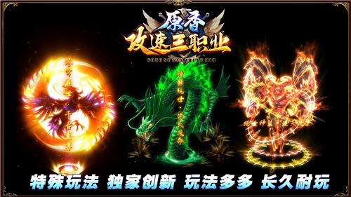 原香攻速三职业截图1