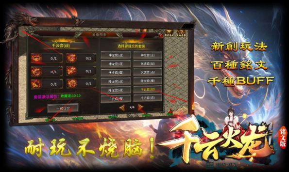 千云火龙铭文版截图3