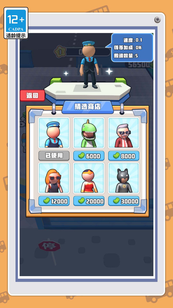 我是小小安检员截图1