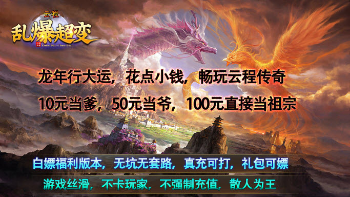 云程乱爆超变传奇截图2