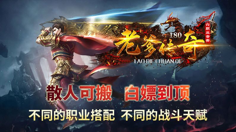 老爹六职业合击传奇截图1