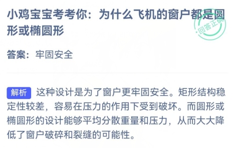 小鸡庄园今天答案 2024年2月27日
