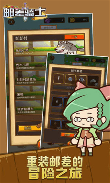 邮差骑士手机版截图3