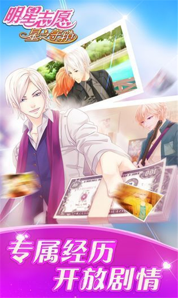 明星志愿璀璨星恋手机版
